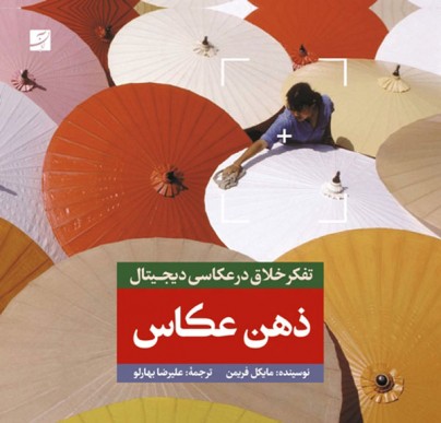 ذهن عکاس